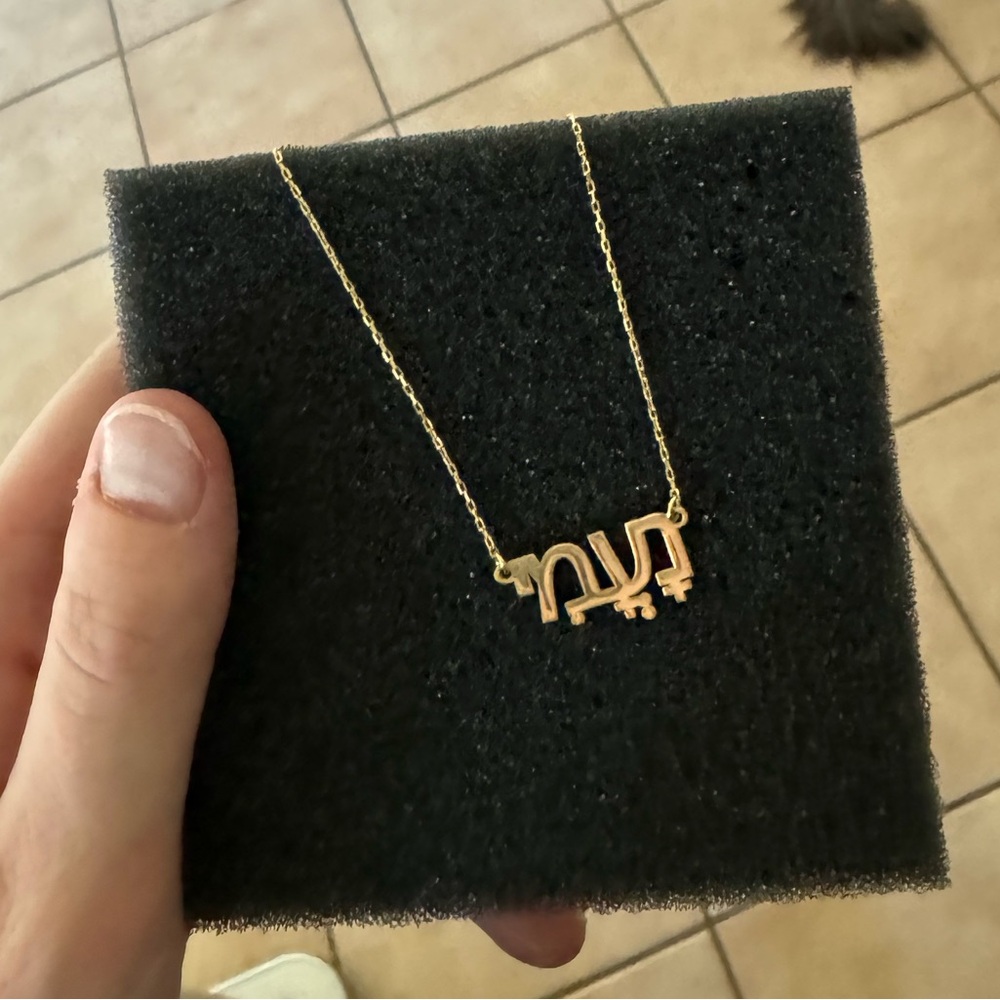 Hebrew name necklace - NAOMI ( נעמי )